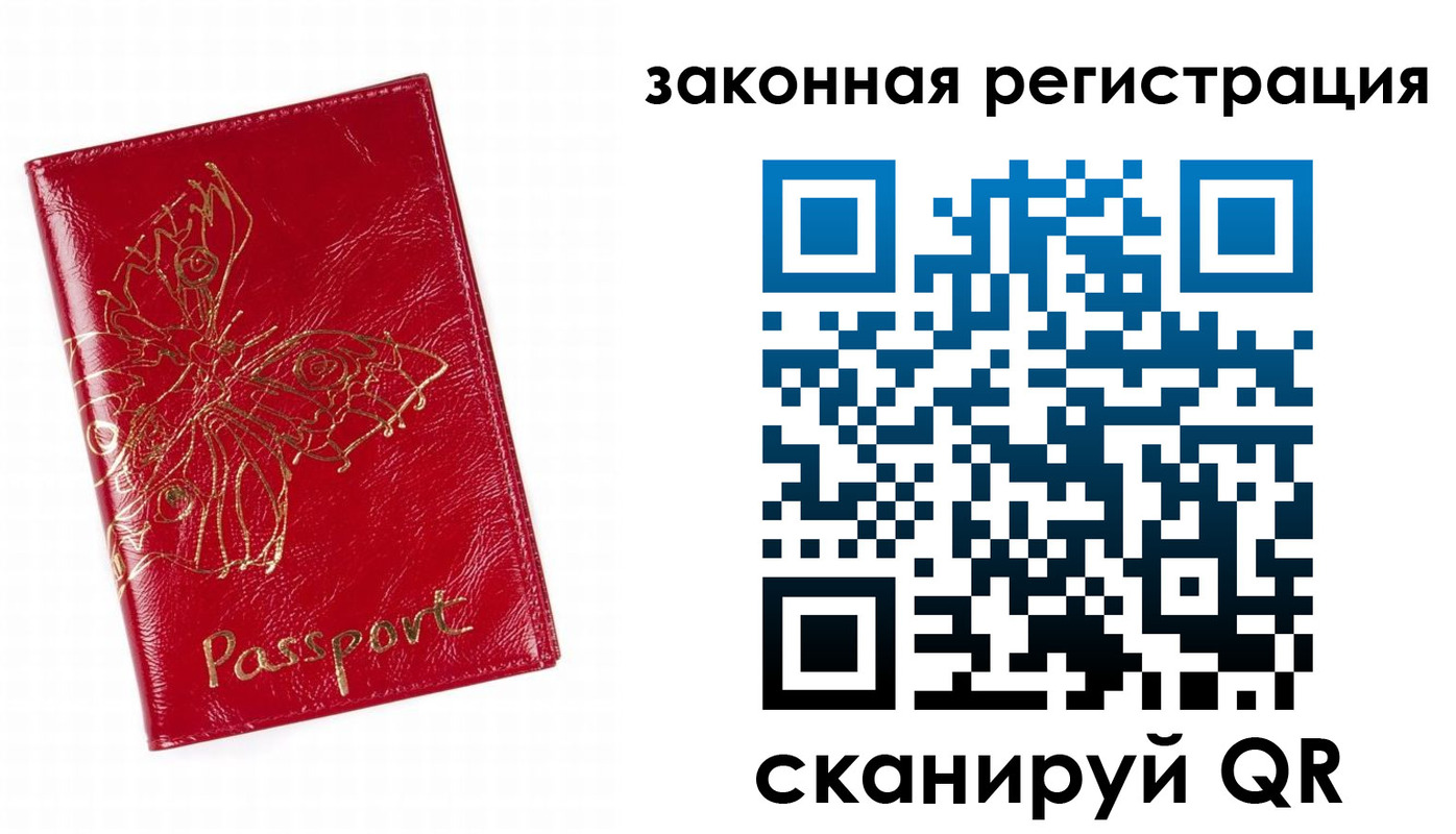 временная регистрация для всех в Орске