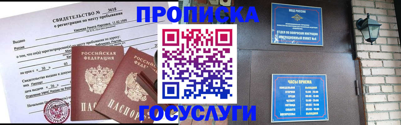 временная регистрация поиск в Орске