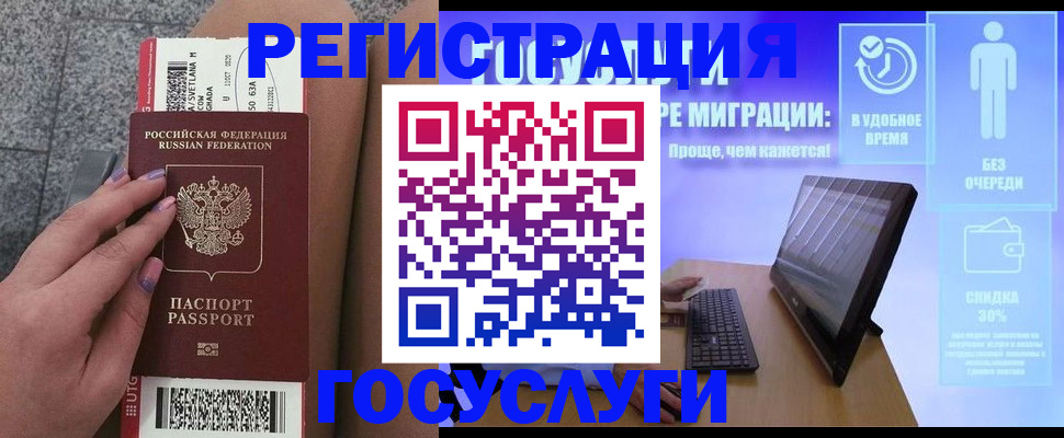 прописка для школы в Орске